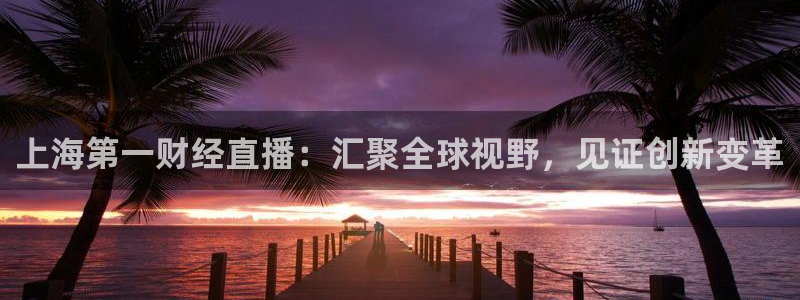 火凤免费观看体育直播